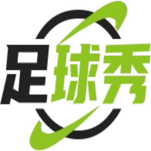 足球知识百科